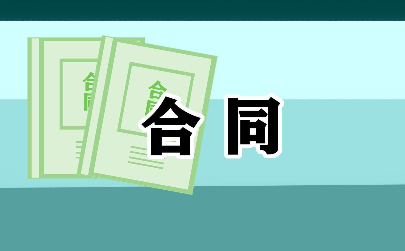 雙方自愿離婚合同協(xié)議書(shū) 雙方自愿離婚合同協(xié)議書(shū)范本