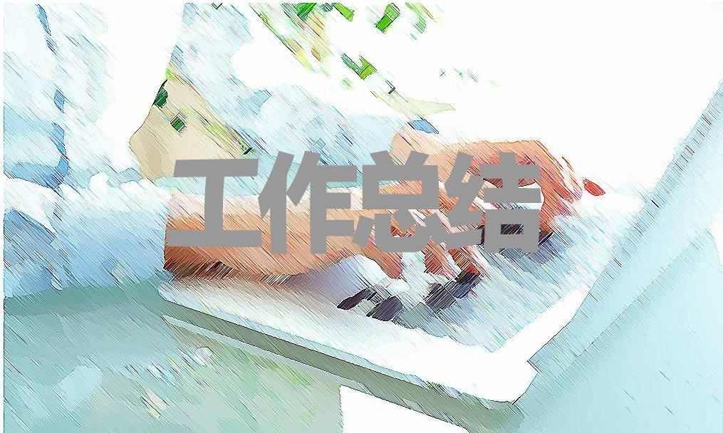 最新幼兒園教師德能勤績工作總結(jié)