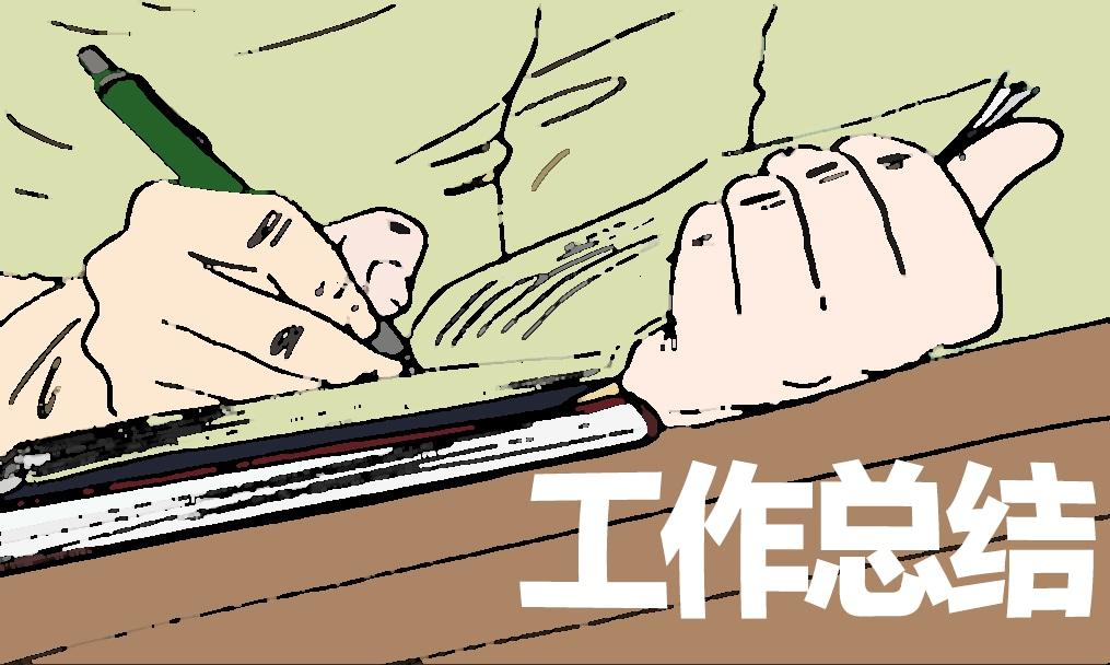 課程教學(xué)周工作總結(jié)