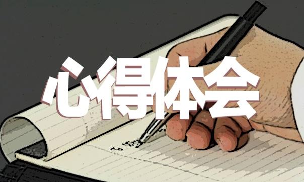 實習心得會計畢業實習大全