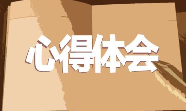 會計實習學習心得體會大全
