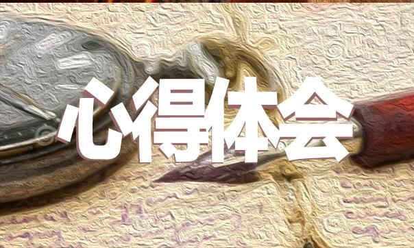 會計實習心得有哪些7篇