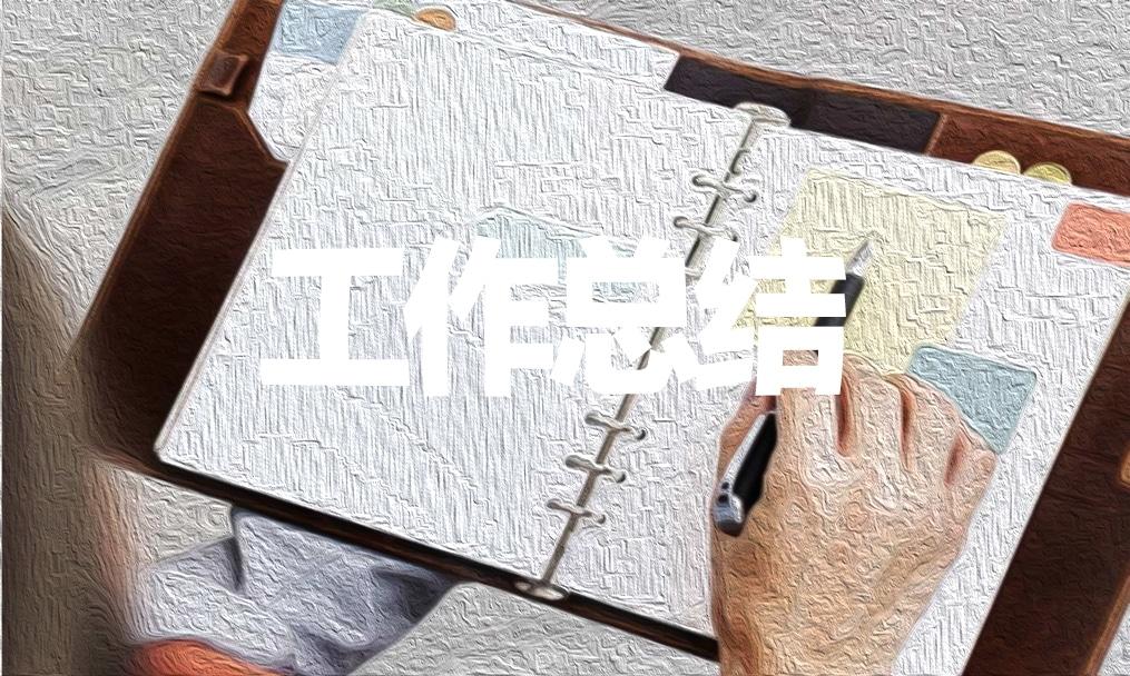 財(cái)務(wù)本周工作總結(jié)匯總6篇 財(cái)務(wù)本周工作總結(jié)匯總6篇怎么寫(xiě)