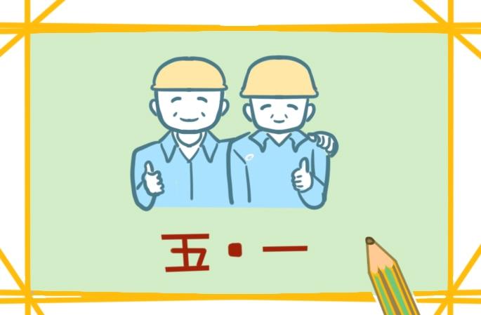 演講稿勞動節(jié)作文(精選12篇) 演講稿勞動節(jié)主題