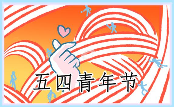 最新青年節演講稿(精選13篇) 青年節演講稿子