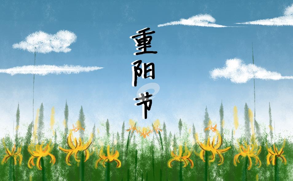 重陽節(jié)班會演講稿(精選18篇) 重陽節(jié)班會主題演講稿