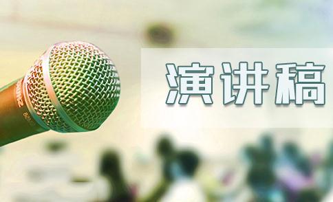 2020最新企業愛崗敬業演講稿10篇