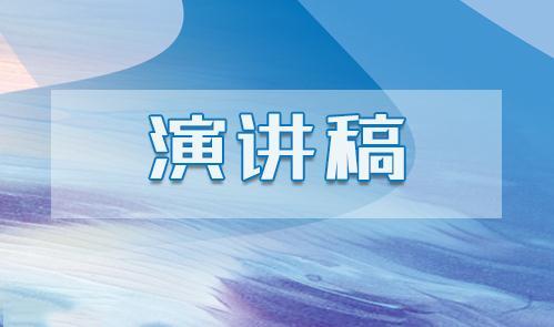 2020公司員工愛崗敬業演講稿10篇