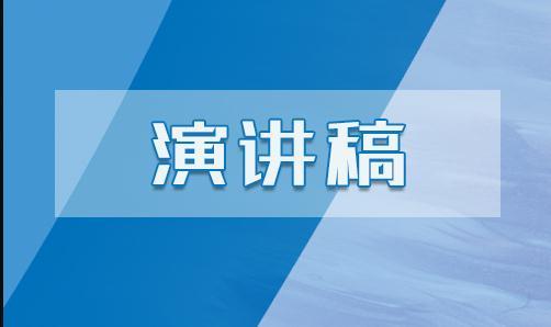以環保為主題的演講稿10篇