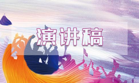 綠色環保演講稿3分鐘范文10篇