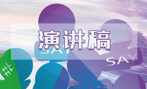 綠色環保優秀演講稿范文10篇