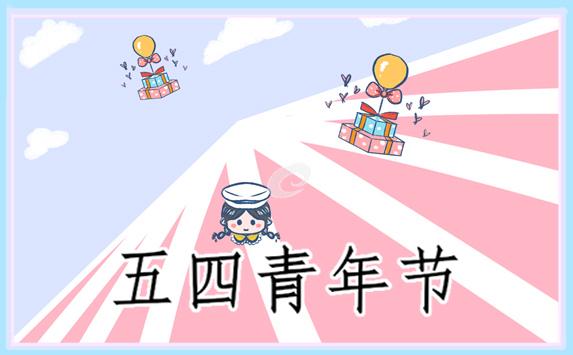 優秀的五四青年節演講稿(通用13篇)