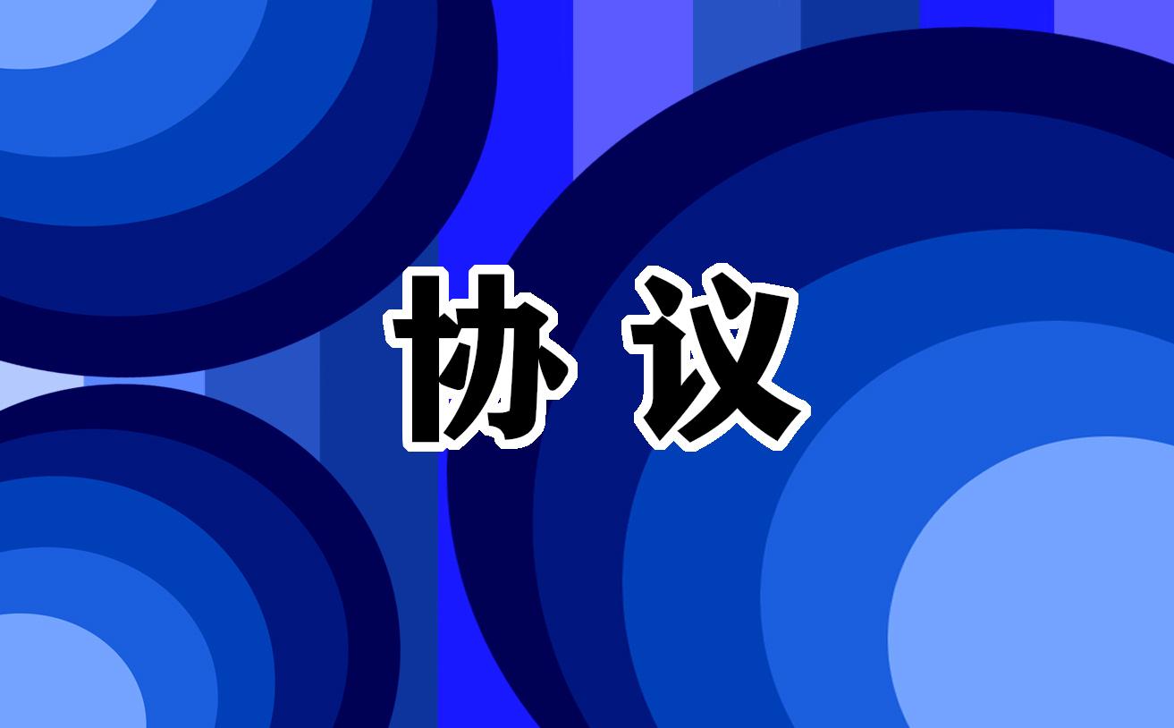 買賣房子協議書 買賣房子協議書標準版圖片