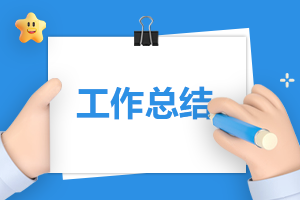 主任個人年終總結(jié)