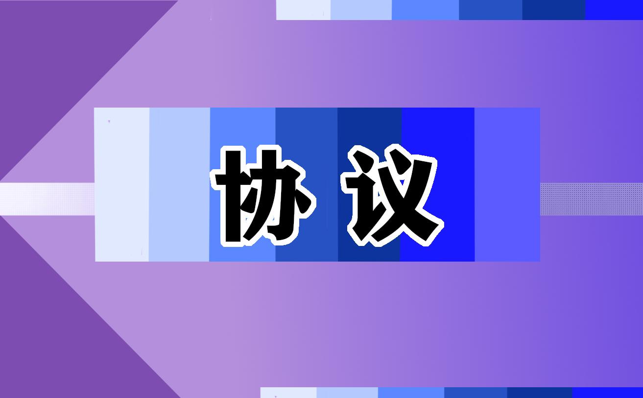 租房協議填寫范本 租房協議填寫范本圖片