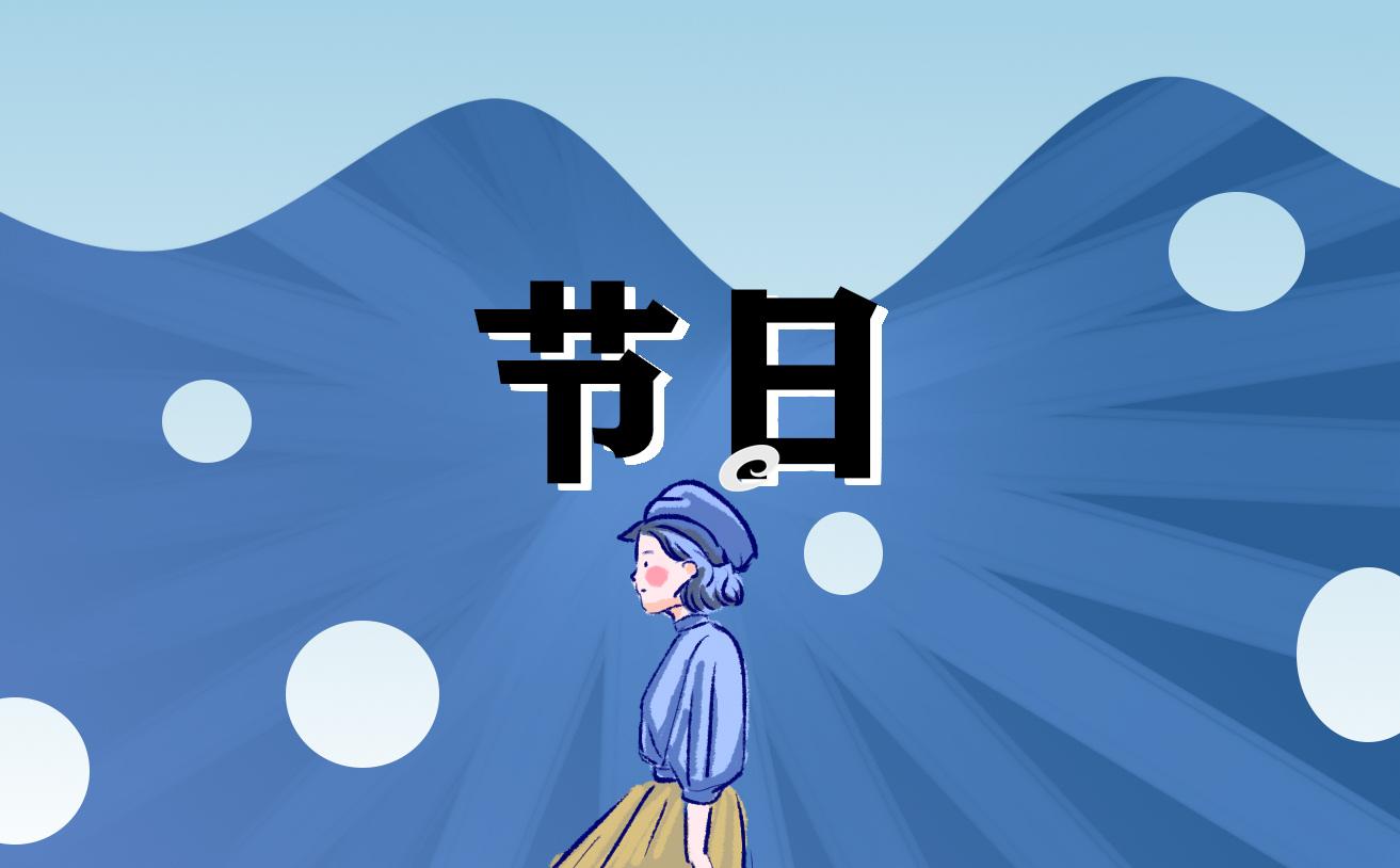 關于端午節主題的節日致辭2023演講稿5篇 關于端午節主題的節日致辭2023演講稿5篇