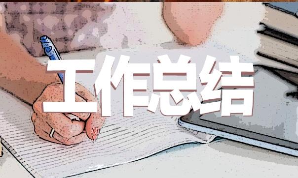 保潔員年度總結（精選）5篇 保潔員的年度總結