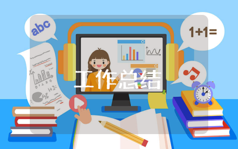 2023公務員試用期轉(zhuǎn)正個人總結 2023公務員試用期轉(zhuǎn)正個人總結怎么寫
