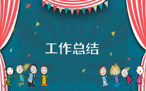 倉(cāng)庫(kù)年度總結(jié)前言 倉(cāng)庫(kù)年度總結(jié)前言及工作回顧