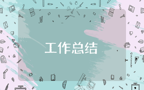 幼兒園中秋節(jié)總結(jié) 幼兒園中秋節(jié)總結(jié)大班