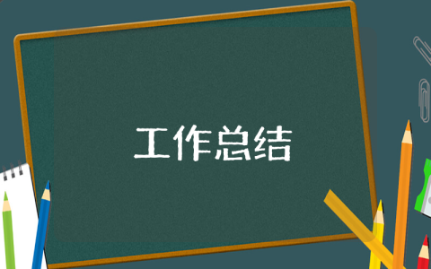 關(guān)于個(gè)人總結(jié)的模版 關(guān)于個(gè)人的總結(jié)怎么寫