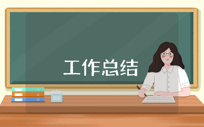 職稱評審個人自我總結(jié) 職稱評審個人自我總結(jié)怎么寫