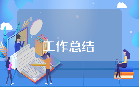 大學生2023綜測個人總結 大學生綜測的個人總結