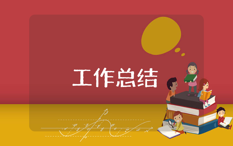 2023個人實習期工作總結