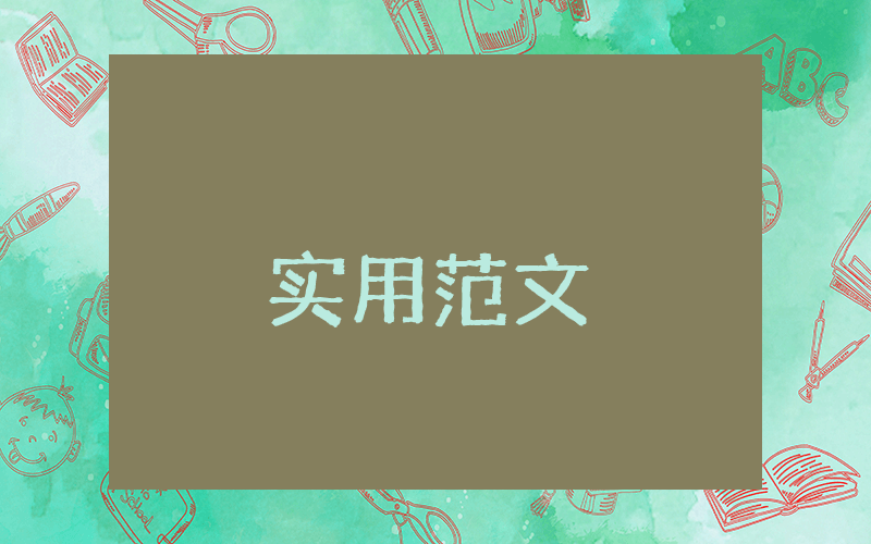 實習的目的（10篇）