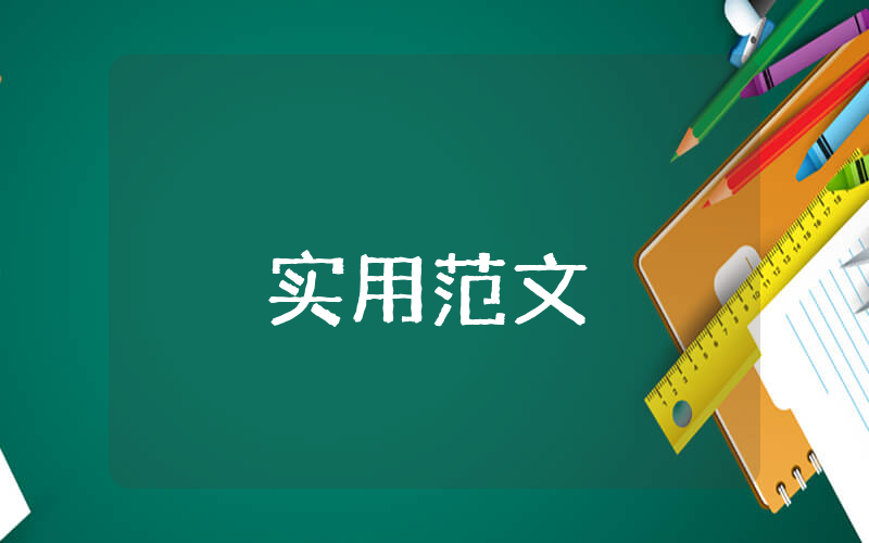 最新轉正申請書格式和