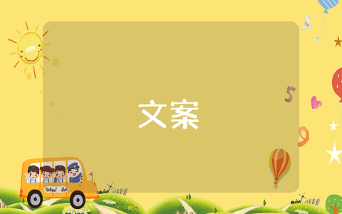 表白文案（經典8篇）