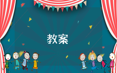 幼兒園小班游戲教案【精選3篇】