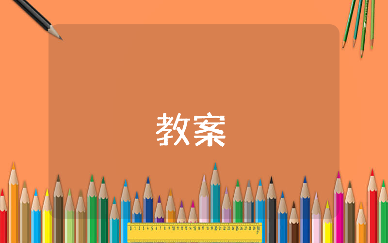 5.1認識三角形【優秀4篇】