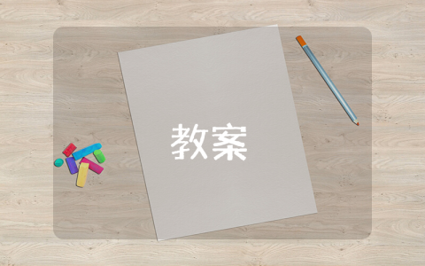 人教版八年級八國聯(lián)軍侵華戰(zhàn)爭教案優(yōu)秀范文（6篇）