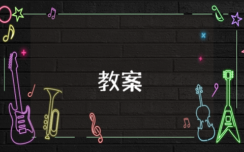 《紀念伏爾泰逝世一百周年的演說》（優秀4篇）