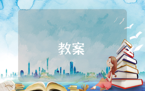 高三物理教案【優(yōu)秀6篇】