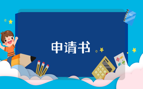 黨員轉(zhuǎn)正申請(qǐng)書(shū)模板最新7篇