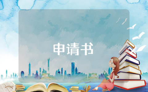 部隊黨員轉正申請【最新9篇】
