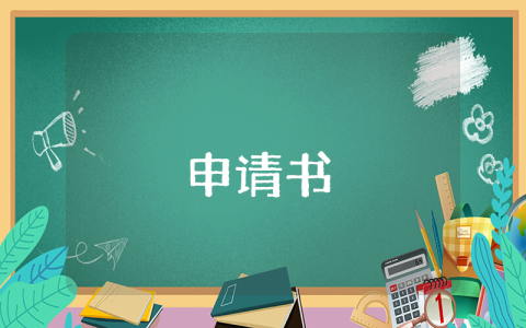 預備黨員關于最新轉正申請書【最新3篇】