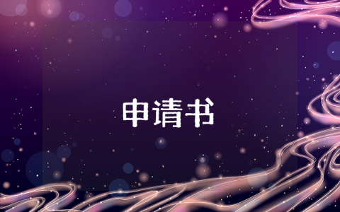 貧困補(bǔ)助申請(qǐng)書(shū)【精選7篇】