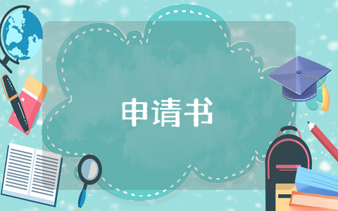 助學金學生申請書怎么寫（10篇）