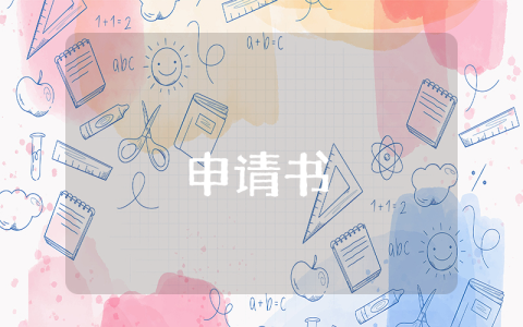 離婚案件撤回申請(qǐng)書(shū)