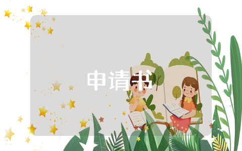 關于2023員工個人轉正申請書怎么寫【通用6篇】