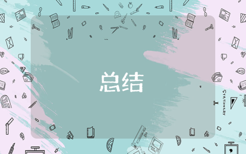 學期教學工作總結（優秀8篇）