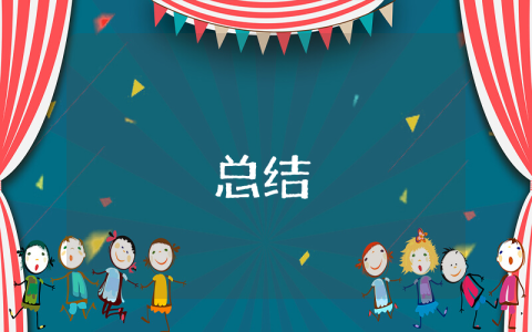小學(xué)班主任的期末總結(jié)優(yōu)秀3篇