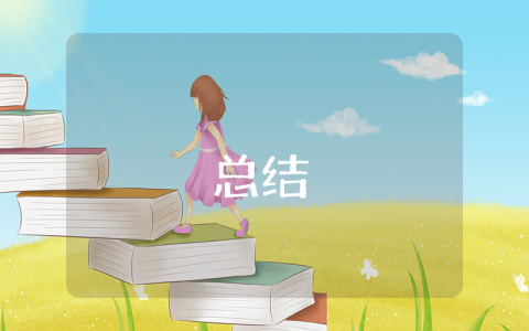 中班下學期工作總結（優秀9篇）