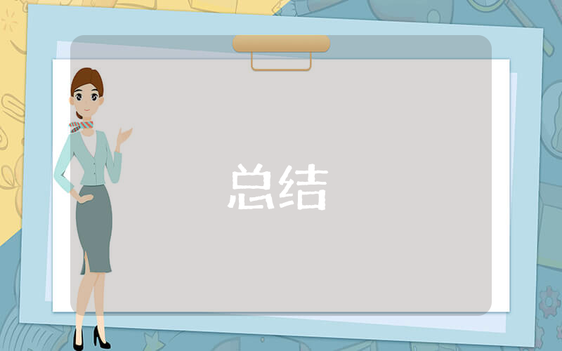 高三化學(xué)教學(xué)總結(jié)【9篇】