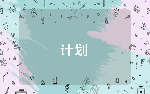 幼兒園中班學期工作計劃【10篇】