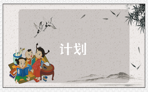會計人生成長規劃書（最新2篇）