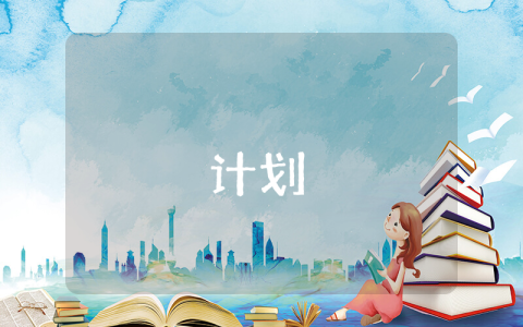 最新營業員培訓計劃（精彩4篇）